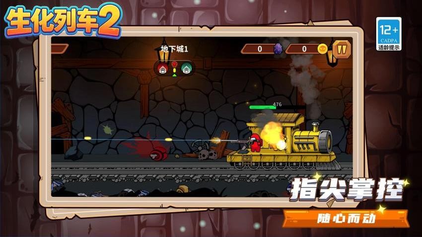 生化列车2游戏v1.1.1 4