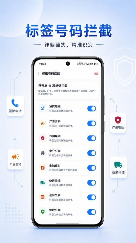 骚扰来电拦截最新版v1.0.3(1)