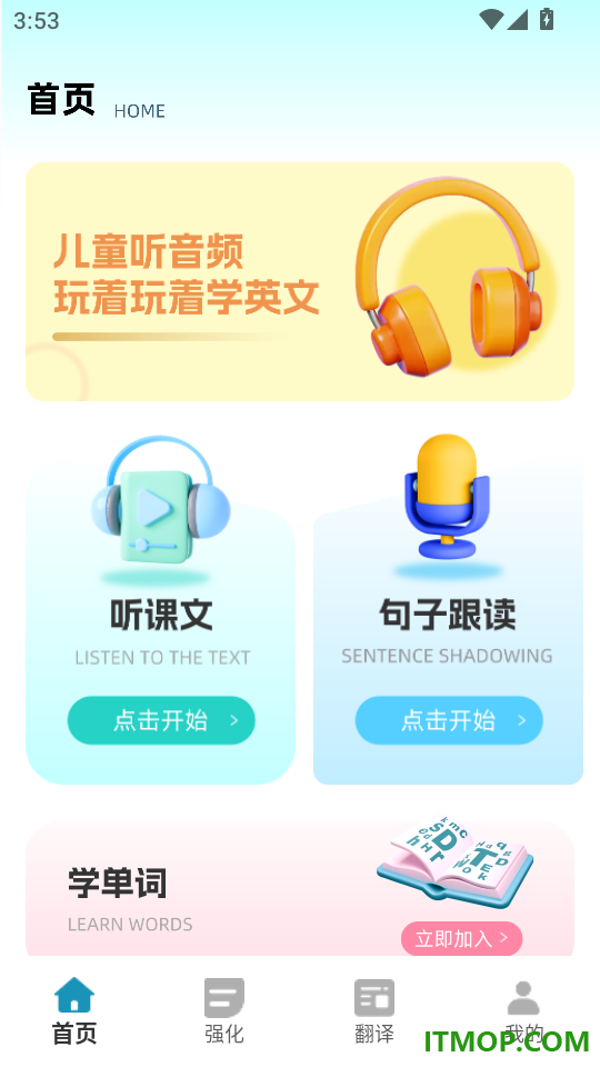天天听英语安卓版