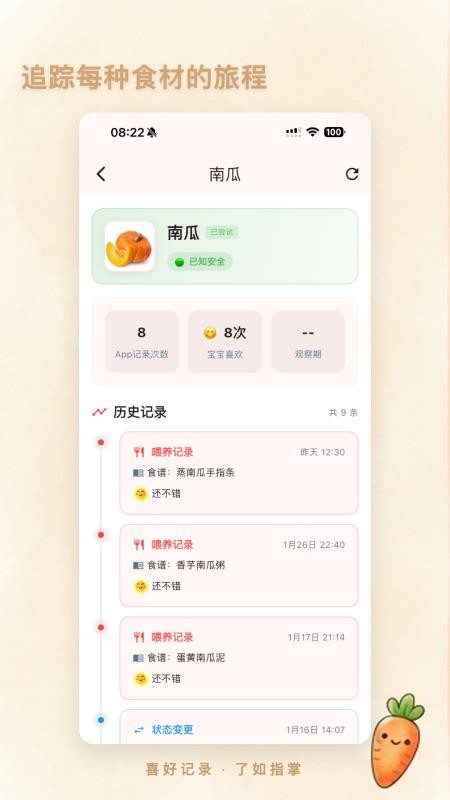 食喂喂手机版v2.7.0(4)