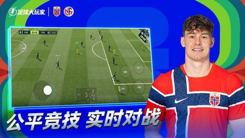 足球大玩家华为版v1.230.11 2