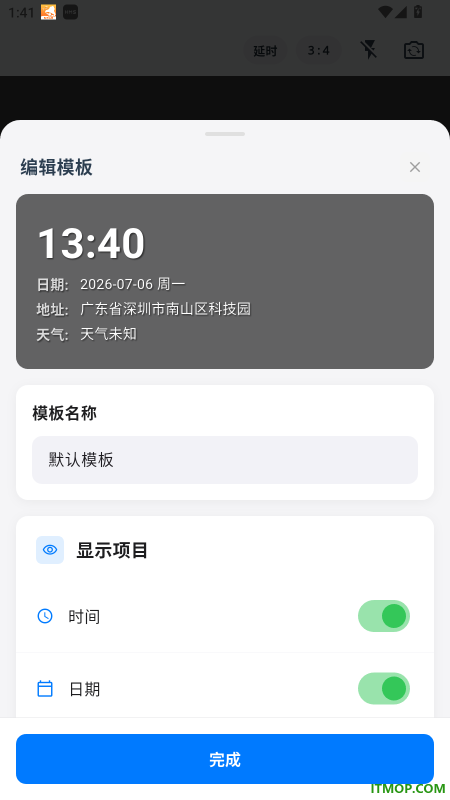 彩云水印相机官方版