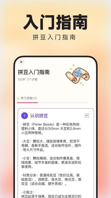 拼豆图纸多多最新版v1.0.0 1