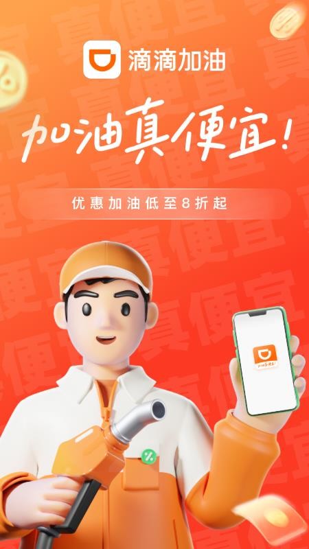 滴滴加油最新版v3.26.0 5