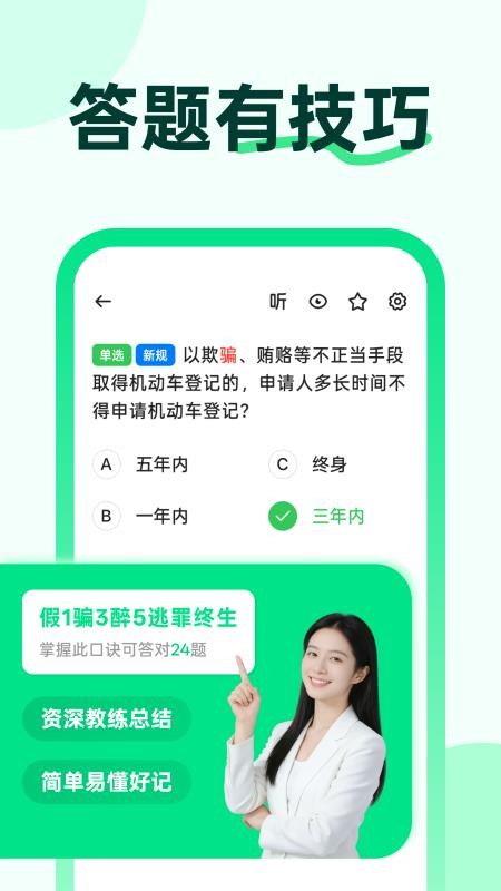 风车驾考手机版v3.4.2(3)