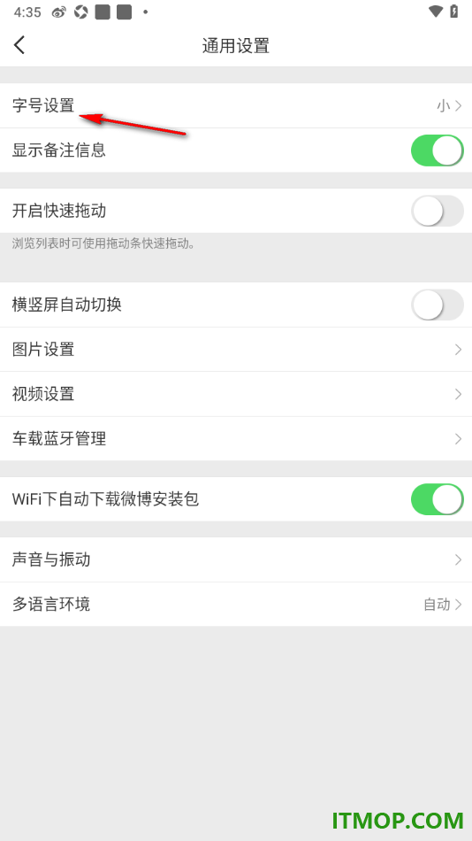 微博手机版设置更改界面字体大小的方法
