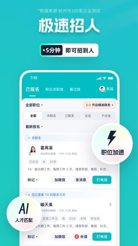 青团社招聘商家版软件v7.3.19 2