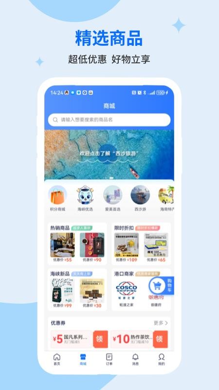 海南轮渡管家APP(4)