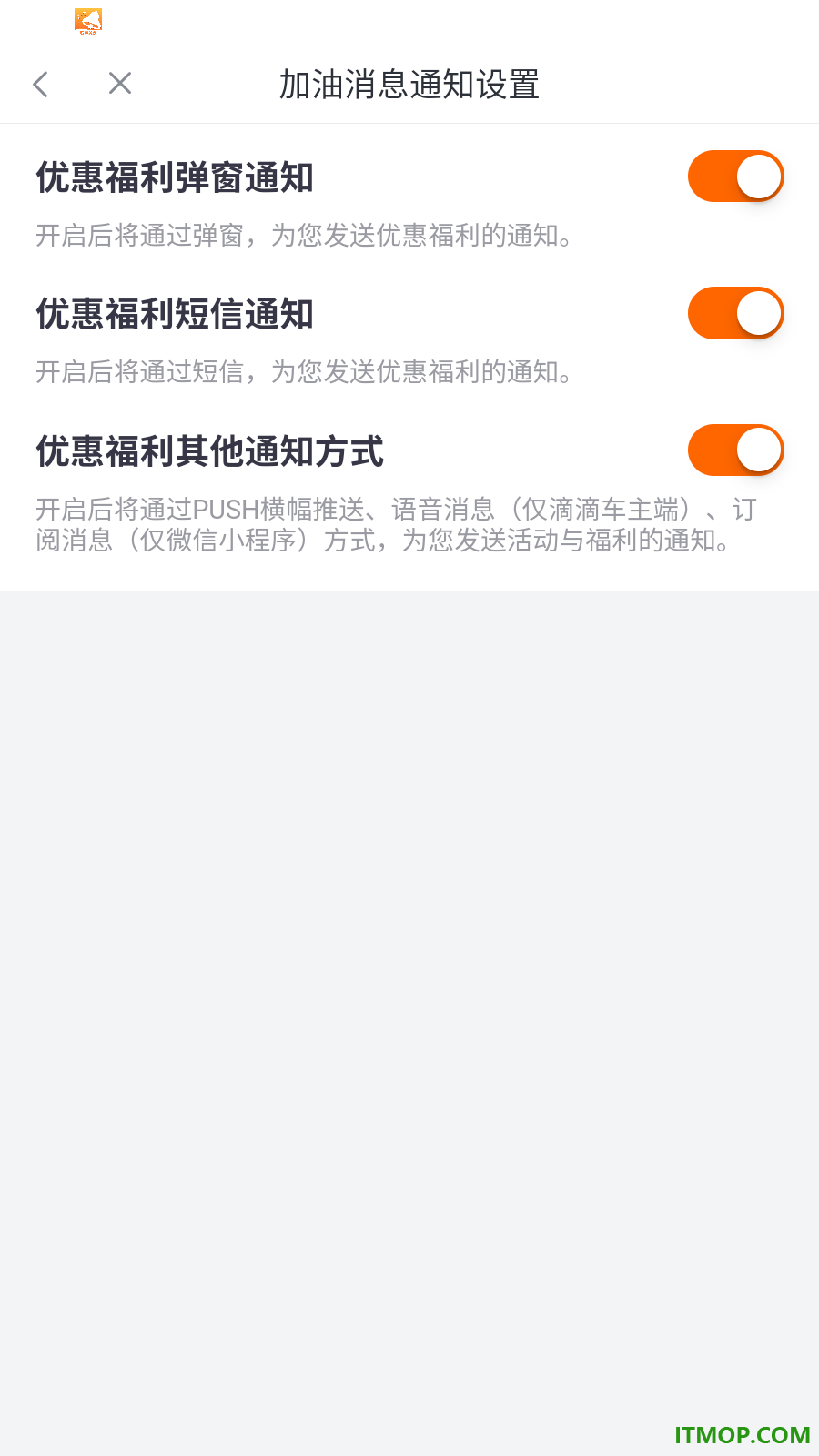 滴滴加油最新版