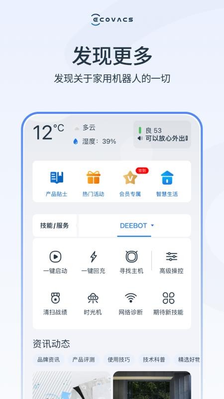 科沃斯home版(ecovacs home)(4)