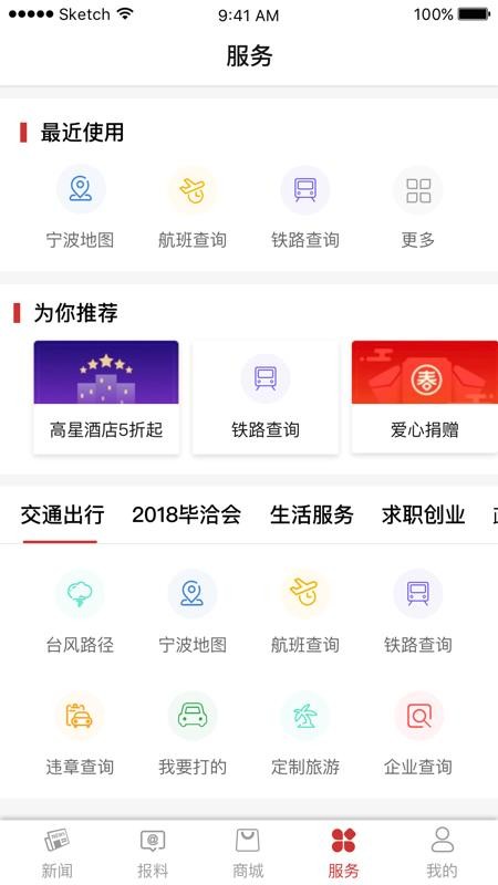 甬派新闻客户端v12.4.2(3)