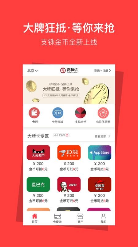资和信商卡通(银行卡管理)(2)