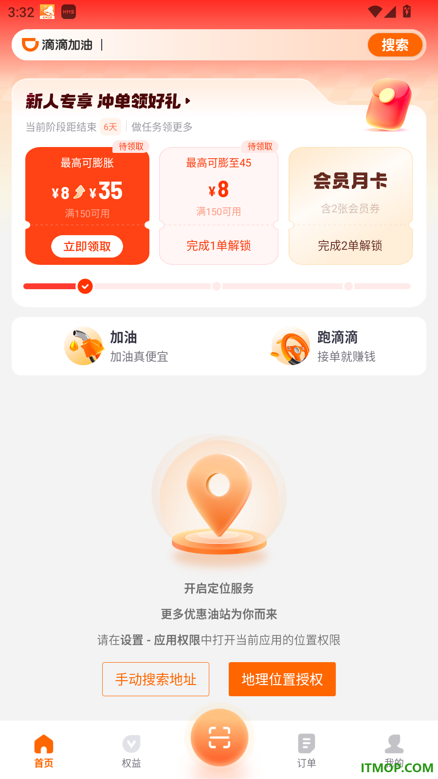 滴滴加油最新版