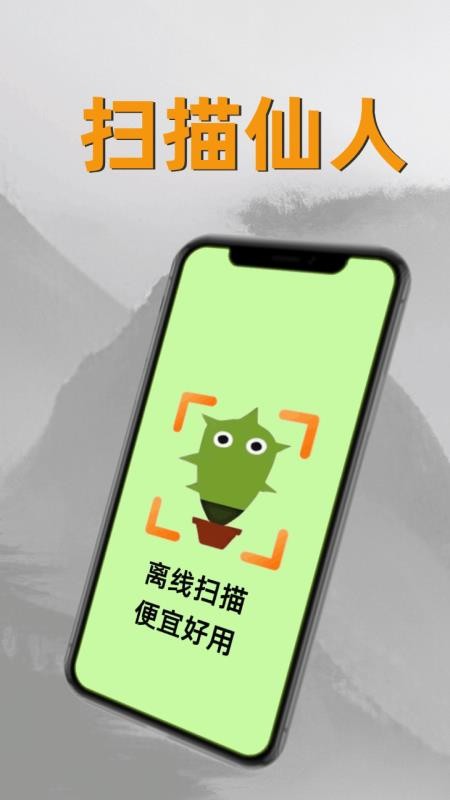 扫描仙人手机版v1.2.5 5