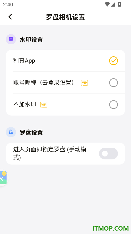 利真手机版