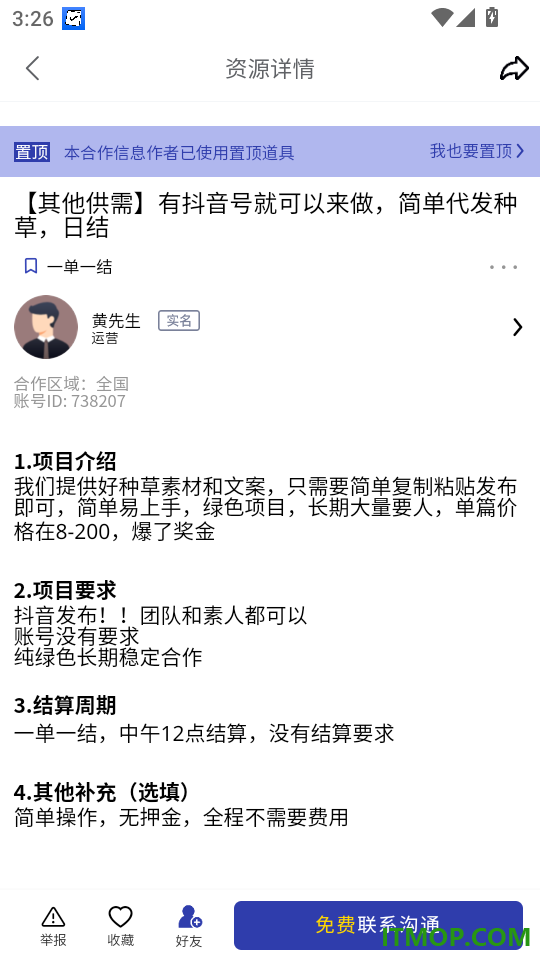 闲创无忧官方版