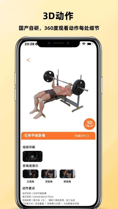 口袋教练安卓版v4.000 4