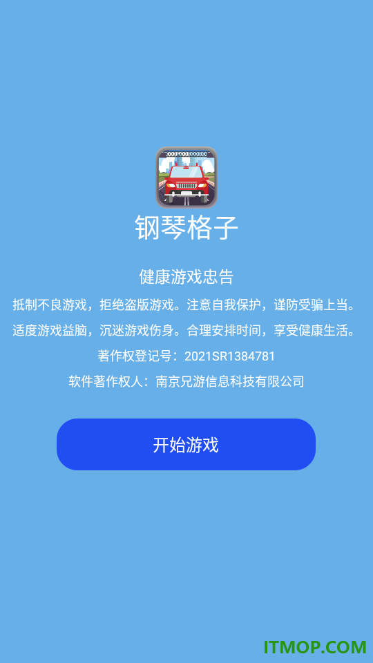 钢琴格子游戏