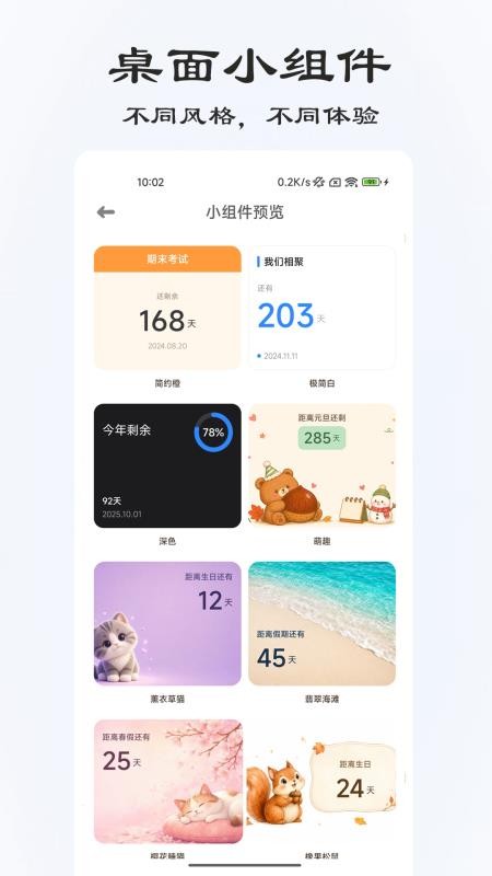 桌面倒计时免费版v3.0.6 2