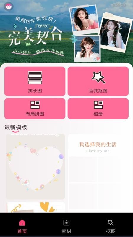 美颜拼图appv1.0.0 4