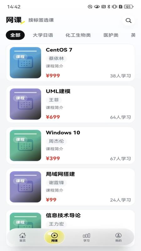 兴国在线(专升本教育)v2.0.0(2)