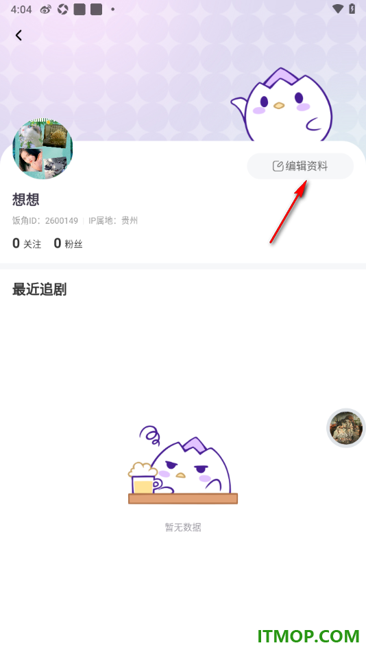 饭角手机版设置更改用户昵称名字的方法