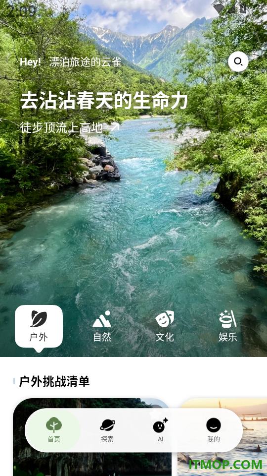 指北旅行最新版