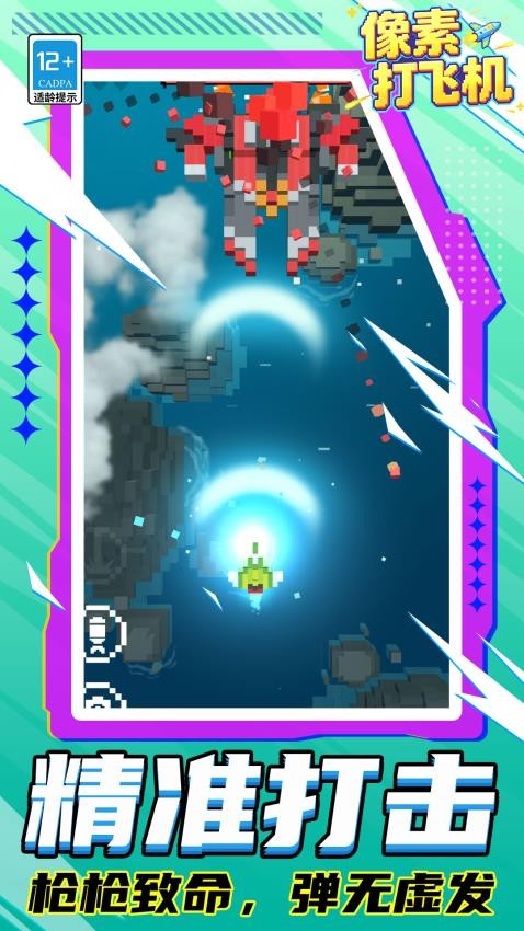 像素打飞机游戏v1.1.1 3
