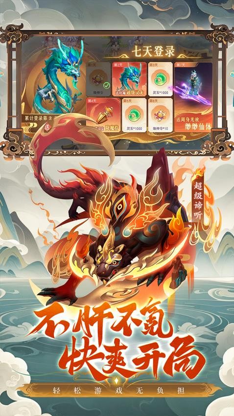 少年仙界传游戏v1.3.2 1