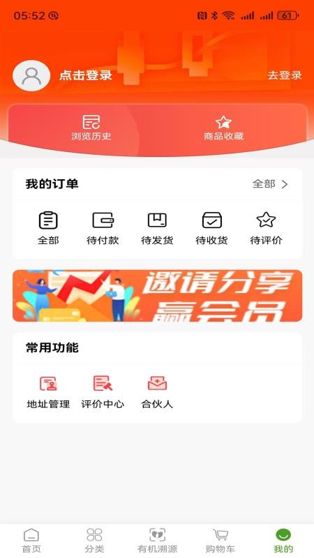 绿色有机官网版v1.2.5 1