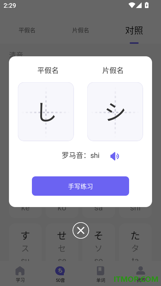 日语五十音图入门最新版