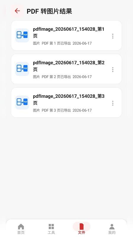 pdf转换大师官网版v2.6.168.1 1