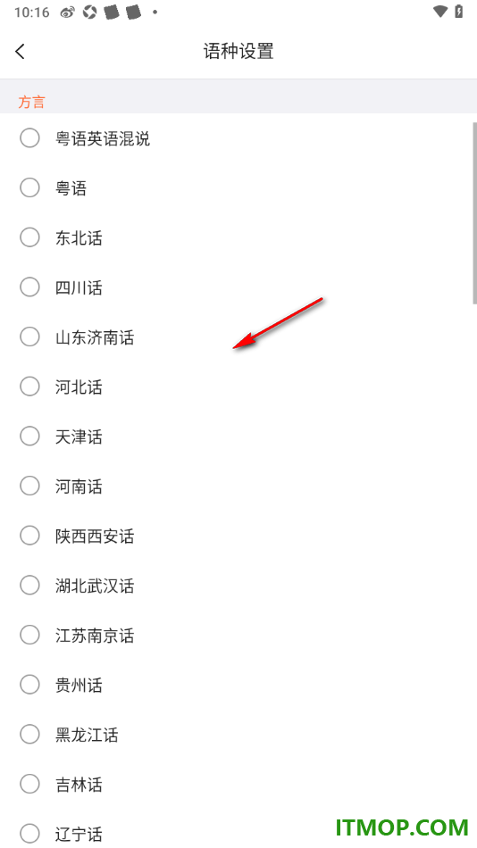 搜狗输入法手机版进行方言语音识别设置的方法