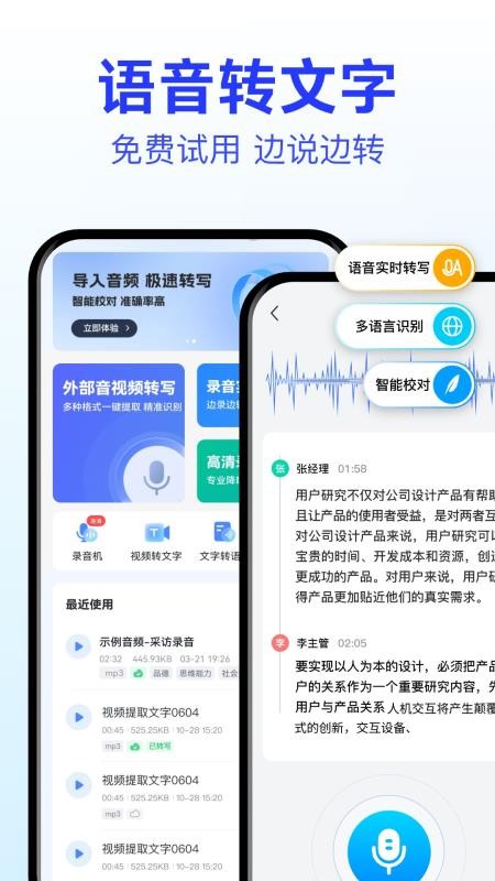 语音转文字大师appv10.8.0 5