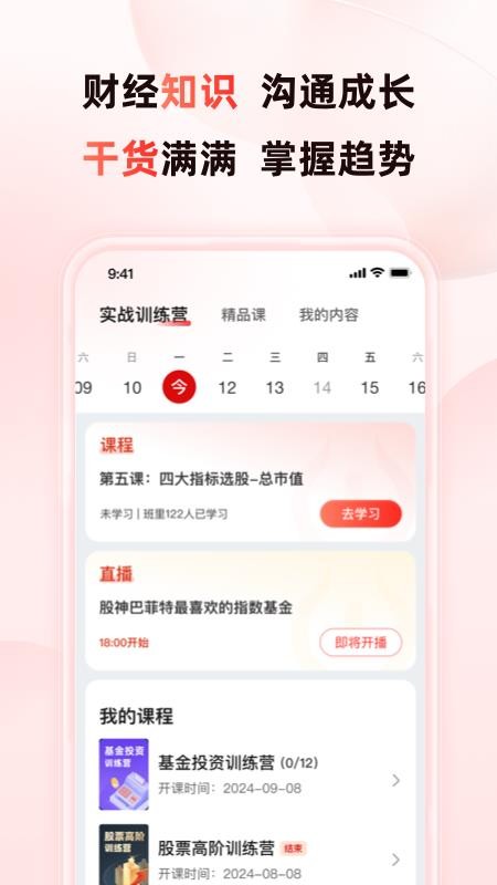 启牛商学院精品课(3)