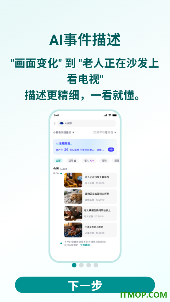 小鹤看家手机版