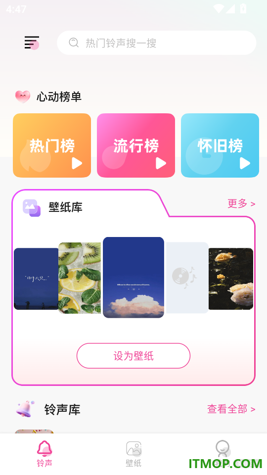 天天铃声秀最新版
