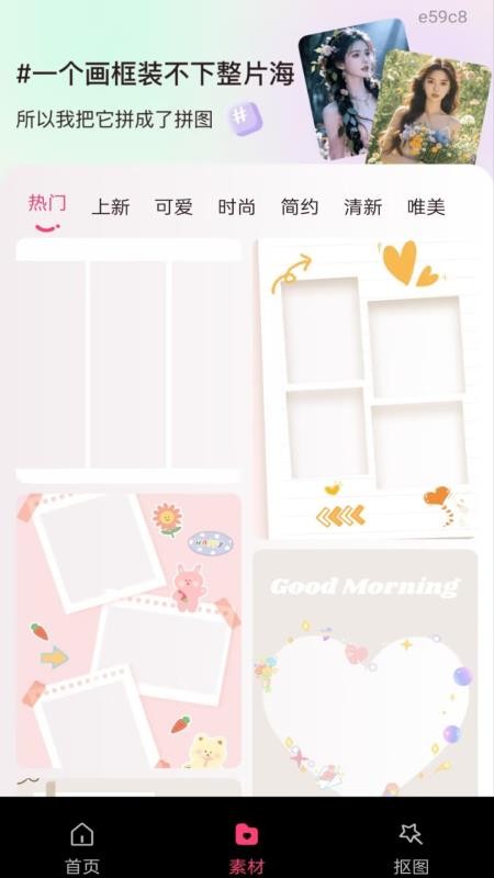 美颜拼图appv1.0.0 3