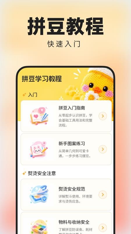 拼豆图纸多多最新版v1.0.0 2