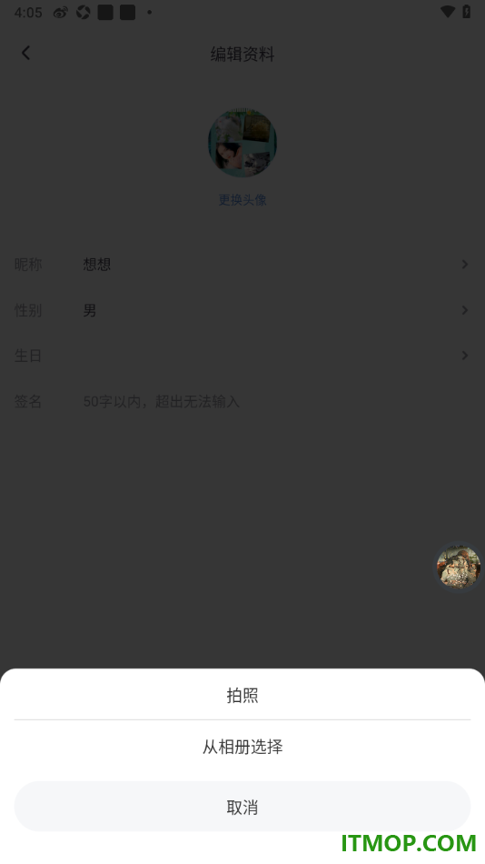 饭角手机版设置更改用户头像的方法