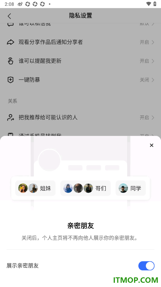 快手手机版设置关闭展示亲密朋友的方法