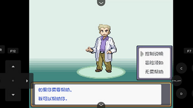 口袋妖怪燃之智启动器手游v1.0 4