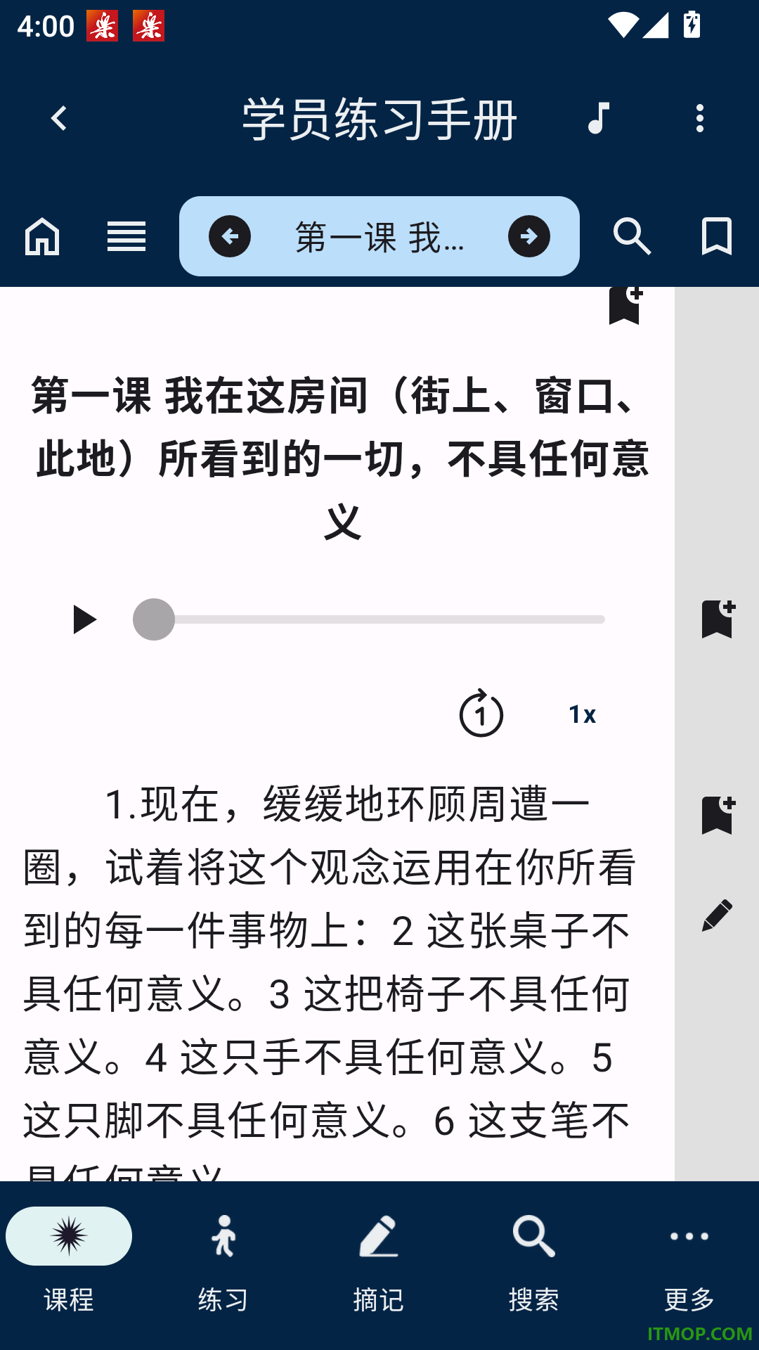 奇迹课程最新版