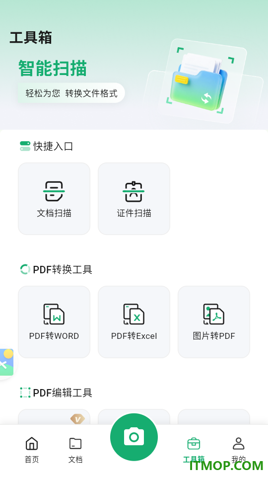 扫描仙人手机版