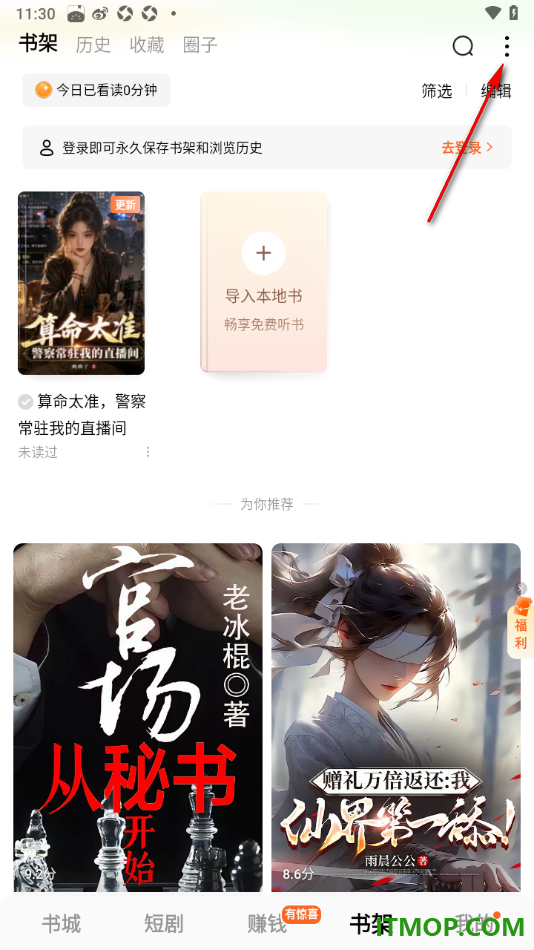 番茄免费小说手机版设置启用连载更新提醒的方法