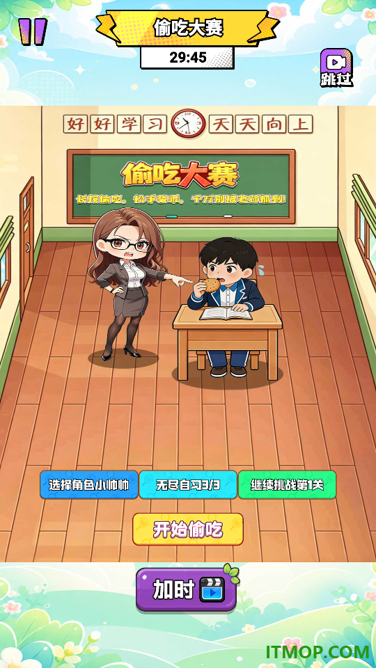 偷吃大挑战手游