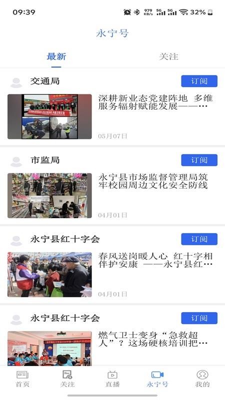 和美永宁手机客户端(3)