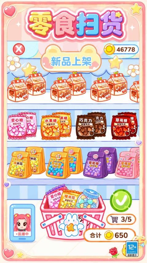 美味吃播秀游戏v1.0.1 3