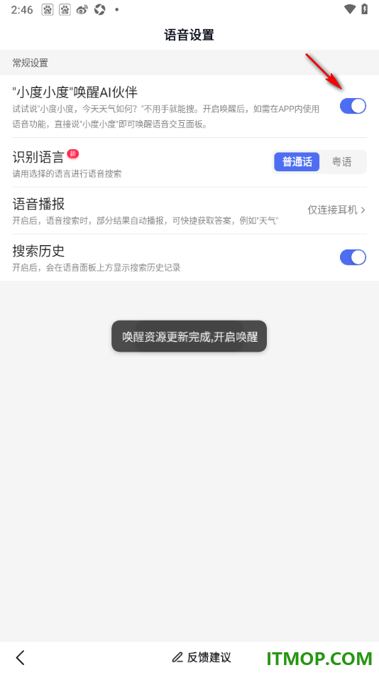 百度手机版设置启用“小度小度”唤醒AI伙伴的方法