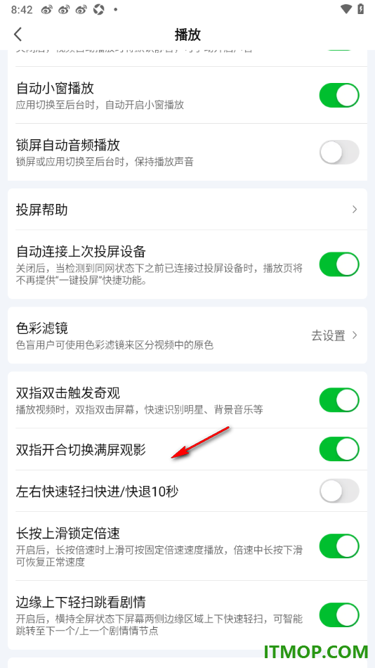 爱奇艺手机版设置启用自动连接上次投屏设备的方法